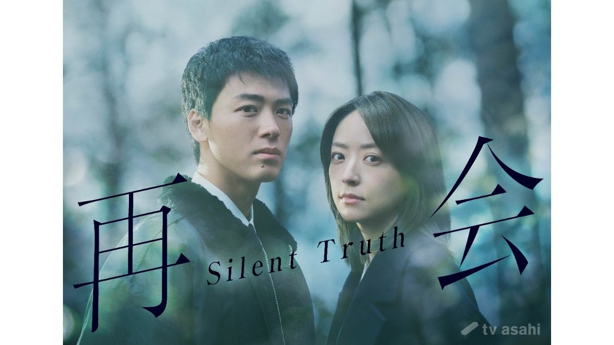 竹内涼真「“不安定な船に乗っているような旅”を楽しみながら…」　新ドラマ『再会〜Silent Truth〜』2026年1月スタート