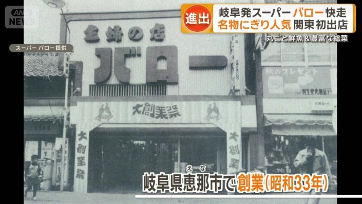 昭和33年に岐阜県恵那市で創業