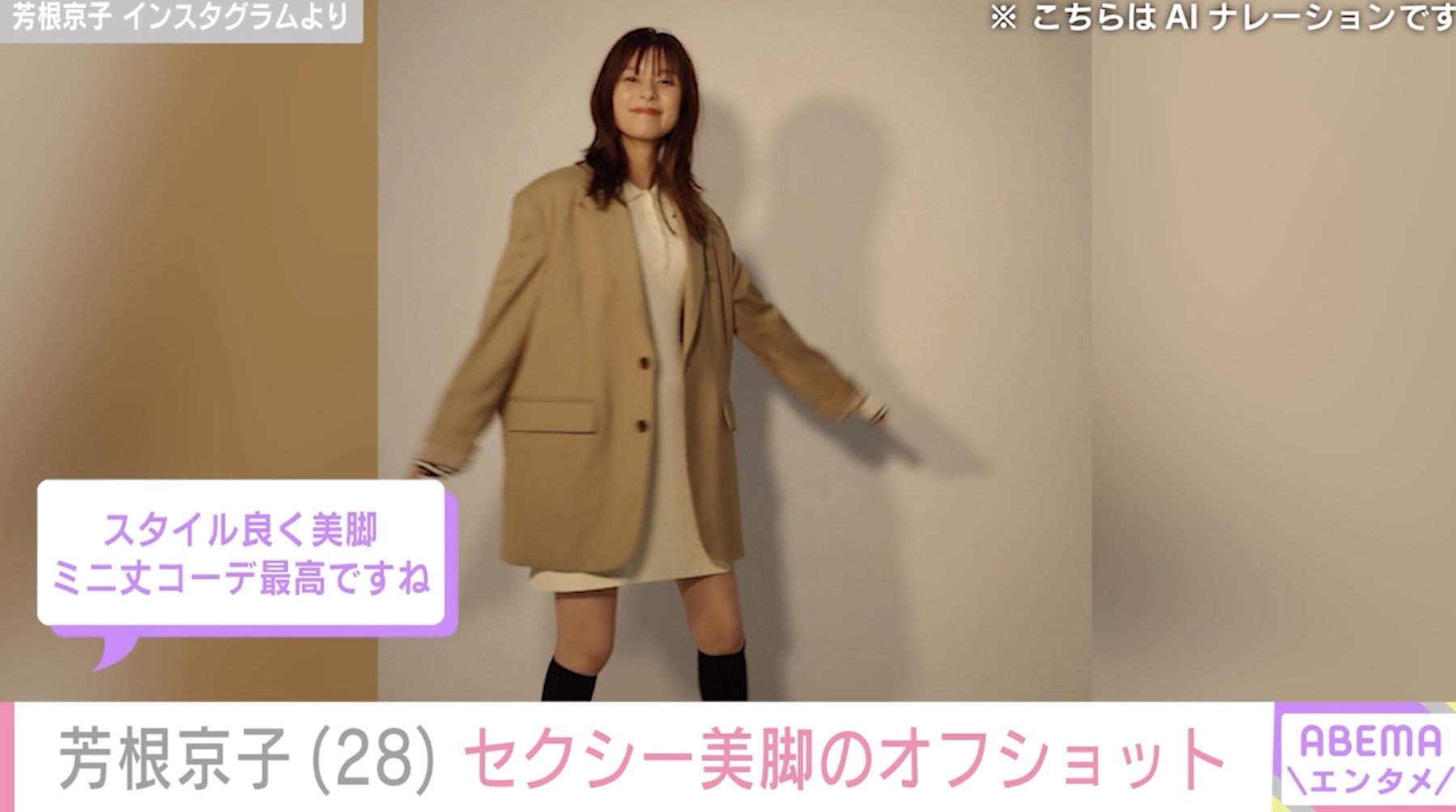 【写真・画像】水着姿が話題・芳根京子（28）「セクシー」「美脚ミニ丈コーデ最高」オフショットに反響　2枚目