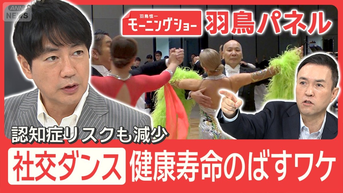 社交ダンスがフレイル予防に効果的 認知症リスクも減 健康寿命のばすステップとは