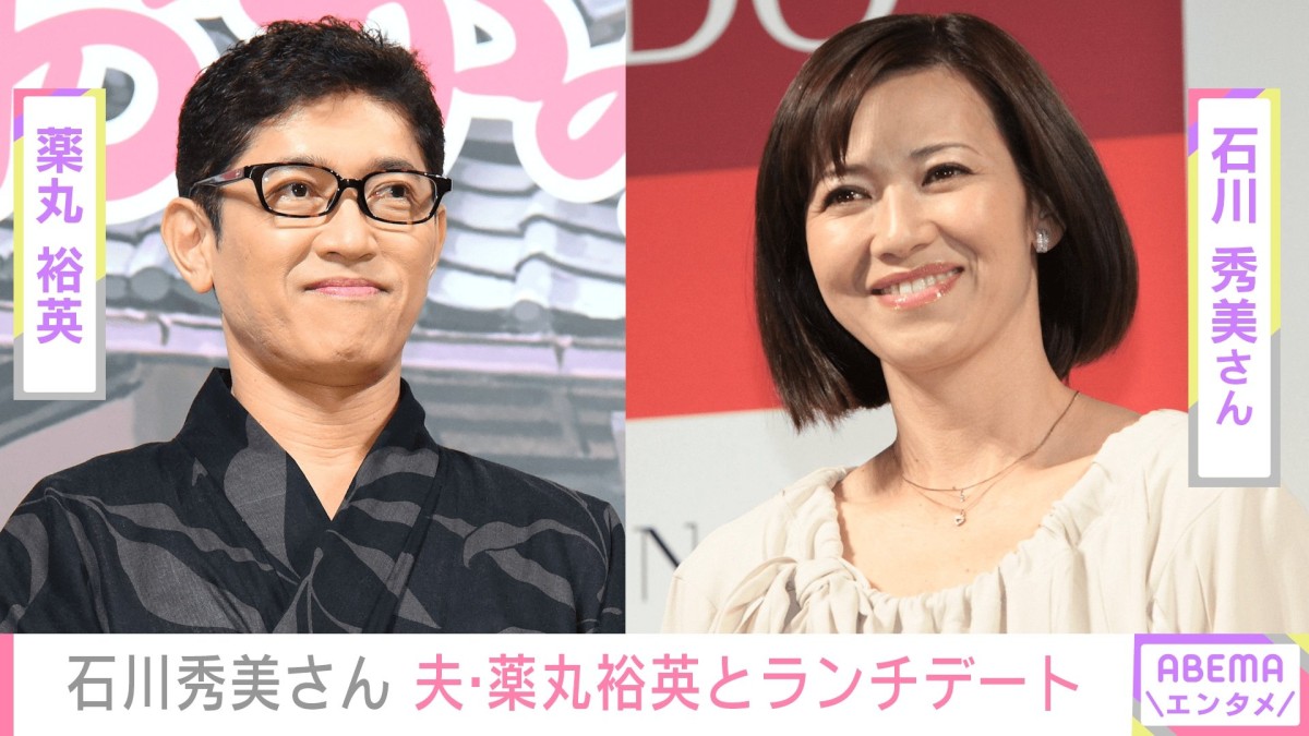 石川秀美さん、夫・薬丸裕英とハワイでランチデート「主人が娘のミュージカルを見に…」