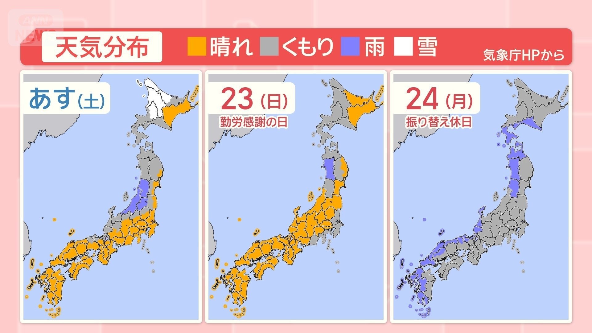 3連休の天気分布　晴れる所が多い