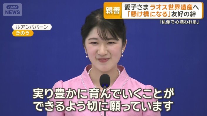 「友好の絆を実り豊かに育んでいくことができるように」