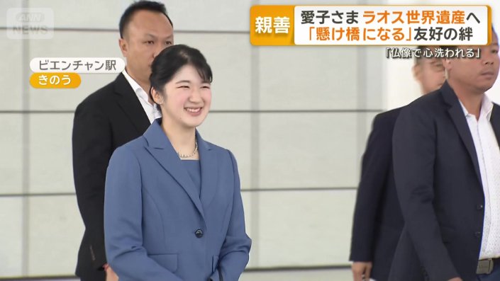 落ち着いた青いパンツスーツ姿の愛子さま