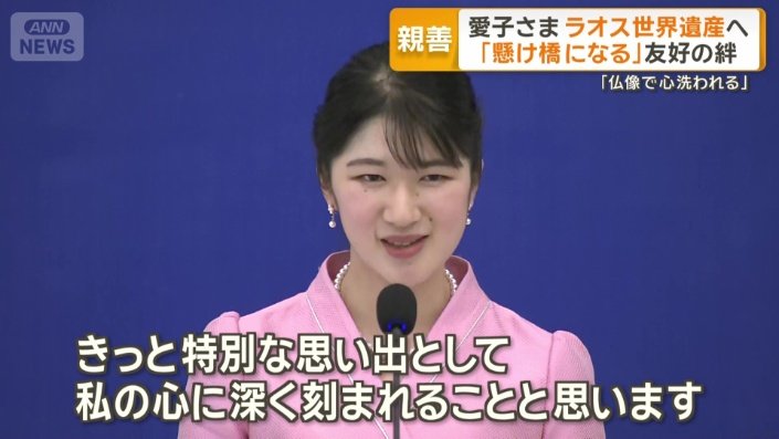 「特別な思い出として私の心に深く刻まれることと思います」