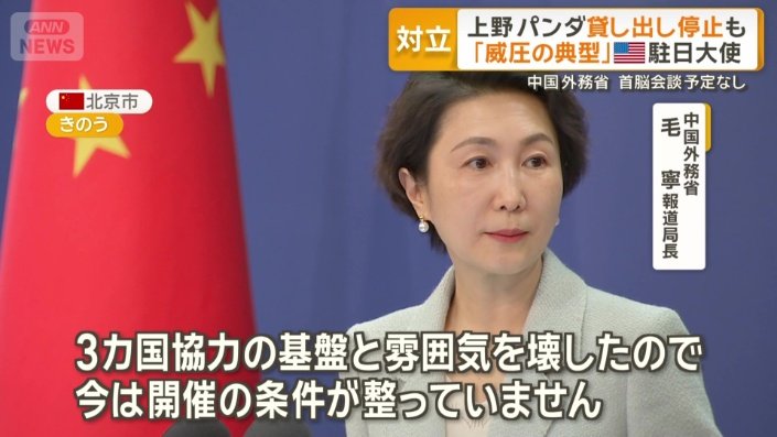 中国外務省　毛寧報道局長