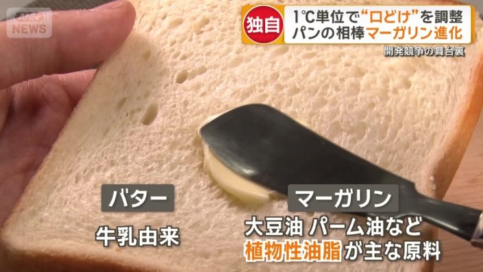 バターとマーガリンの違いは？