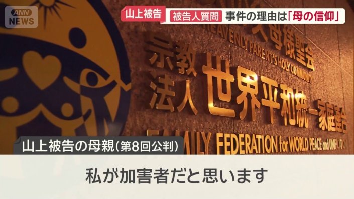 山上被告の母親（第8回公判）