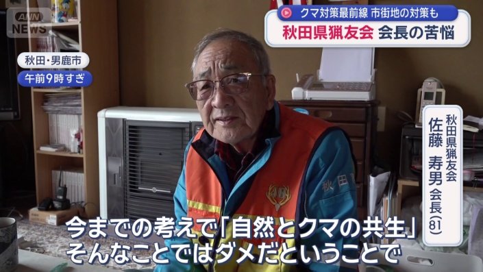 「クマをとらなければこの問題は解決しない」