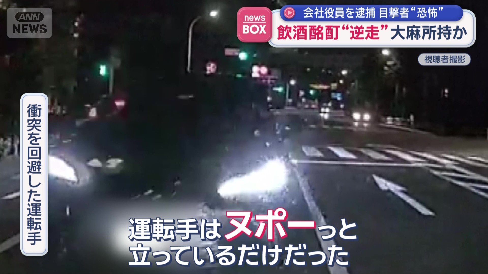 「ろれつが回ってないし、目も焦点があってない」