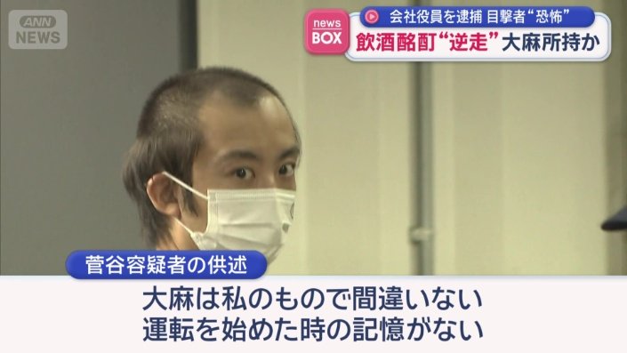 車からは大麻も発見