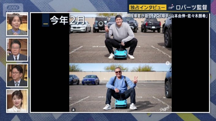 大谷選手がロバーツ監督の車をおもちゃのポルシェに