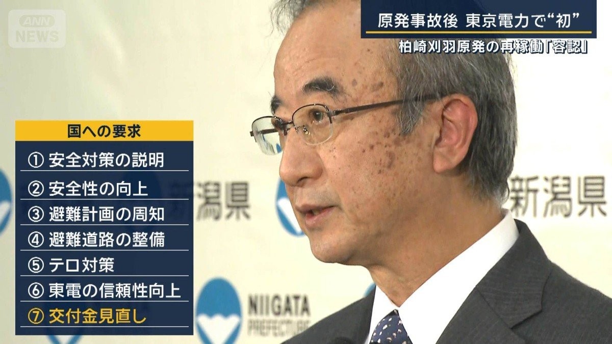 東電への不安「願いは安全だけ」　柏崎刈羽原発の再稼働“容認”