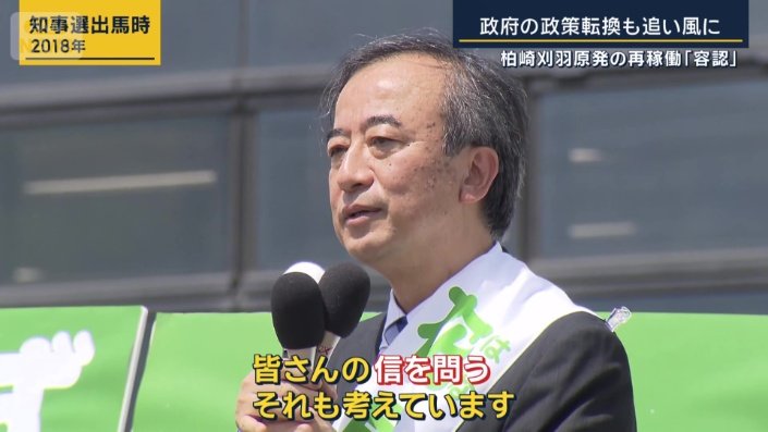 新潟県　花角英世知事（２０１８年）