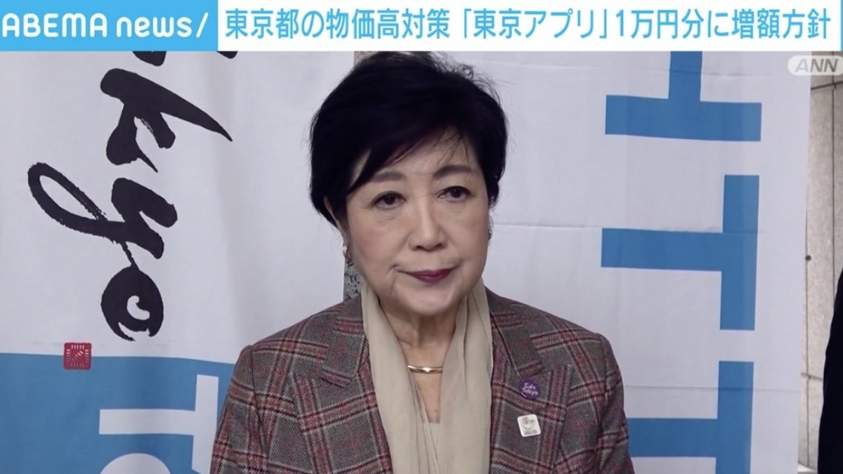やっぱり東京だけズルい？ 1万円分のポイントがもらえる「東京アプリ」…ポイントはいつから・どこで使える？ 都民以外もポイント獲得可？