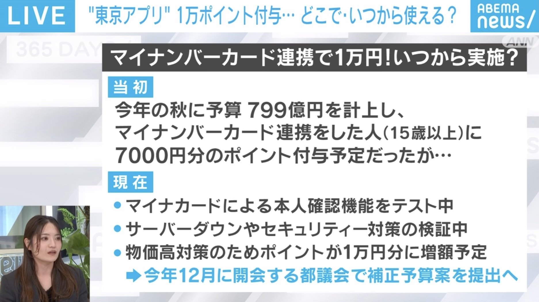 1万ポイントはいつから実施？