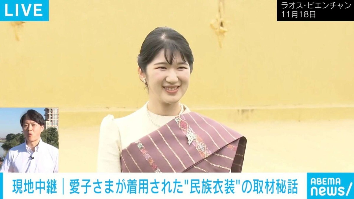 愛子さまの民族衣装姿を見た副主席の「4連続発言」に通訳も困惑!? …同行記者が明かす愛子さまのラオス訪問秘話