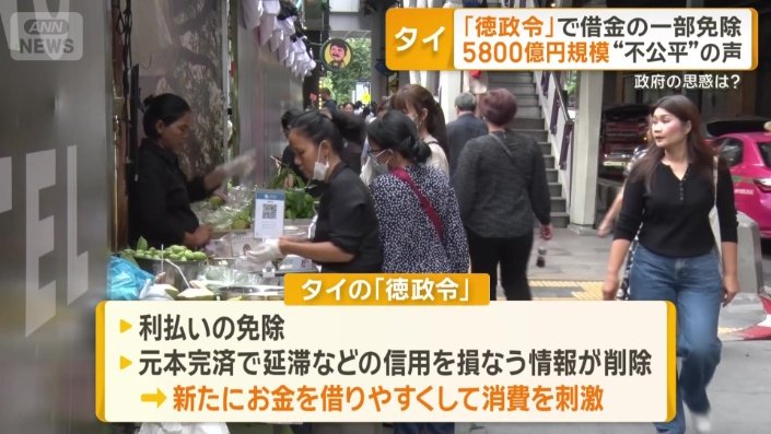 タイの「徳政令」