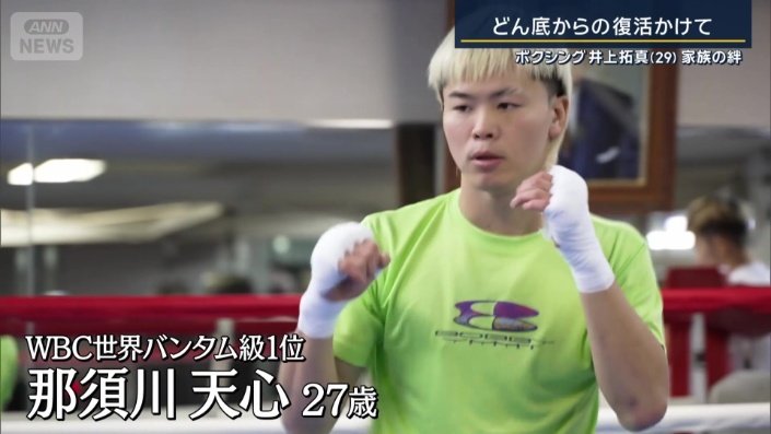 那須川天心選手