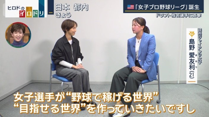 島野愛友利選手