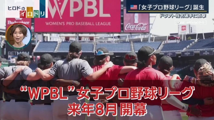 「WPBL」女子プロ野球リーグ