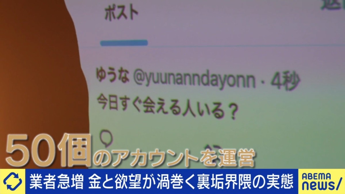 「裏垢女子」に群がる男性を手玉…なりすましアカウントを50個も運営する男性を直撃「8〜9割は業者」「罪悪感とか考えたことがない」SNS裏ビジネスの実態