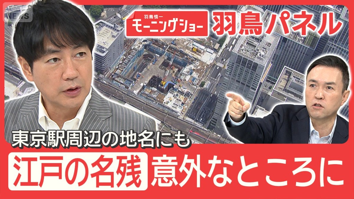 東京駅前再開発で江戸の名残 続々発見 『遠山の金さん』で有名なあの場所の遺構も