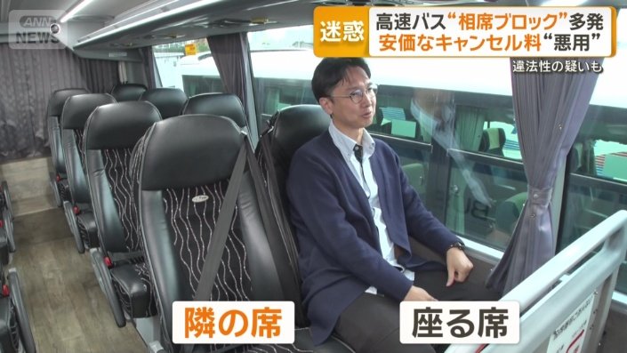 自分が座る席とは別に隣の席を予約しキャンセルする「相席ブロック」