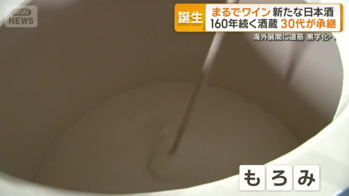 「もろみ」作り