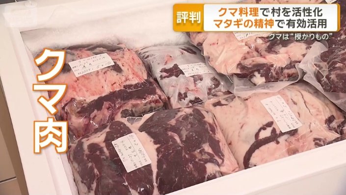 保管庫に並ぶクマ肉