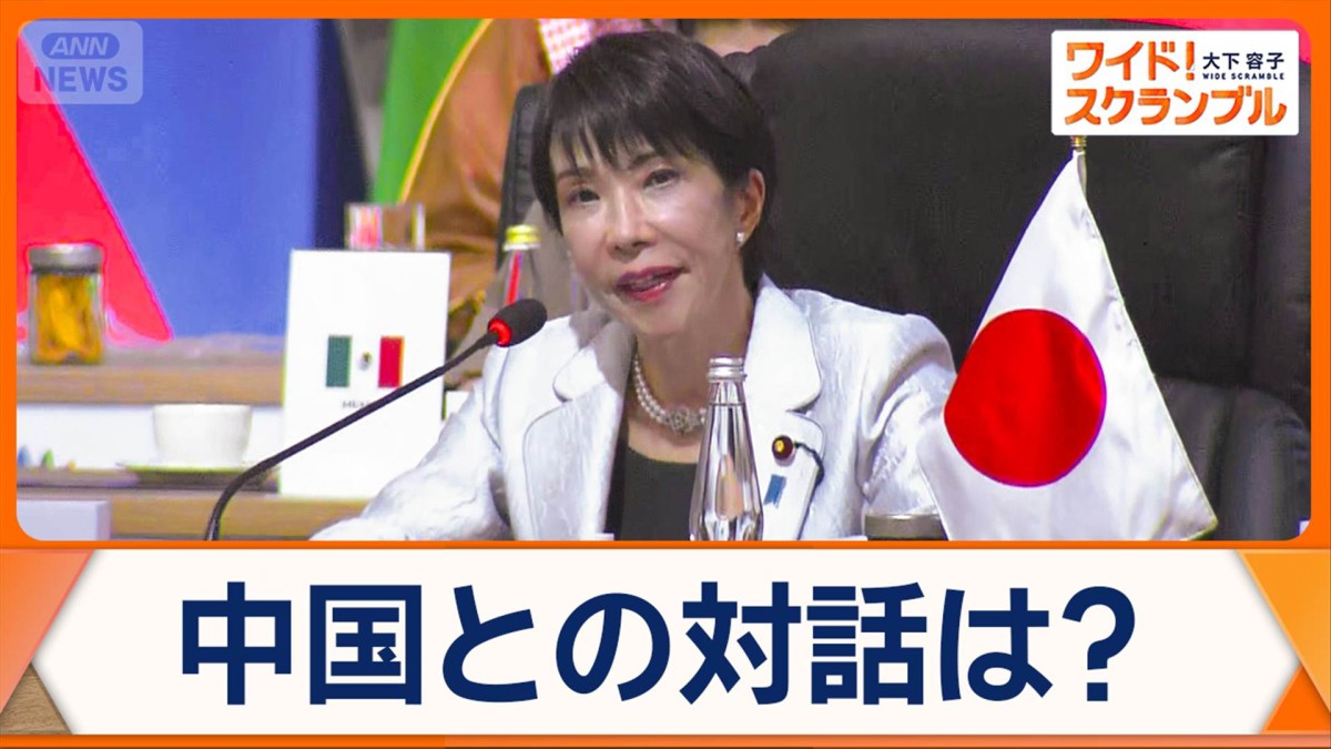高市総理、G20で中国との対話は？　緊張続く日中関係　日本批判…弱まる兆しも？
