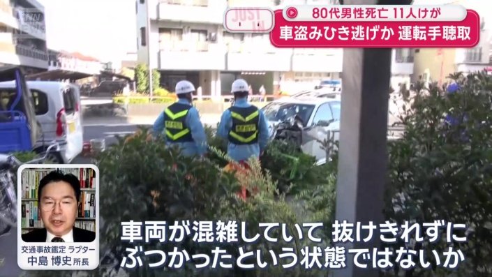 窃盗、危険運転致傷の疑いの可能性も視野に捜査