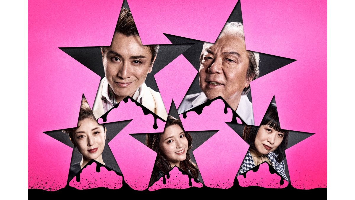 安田章大×古田新太、7年ぶり共演!青木豪作・演出『音楽劇 ポルノスター』2026年3月開幕