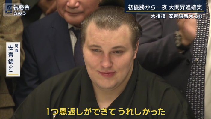 関脇　安青錦