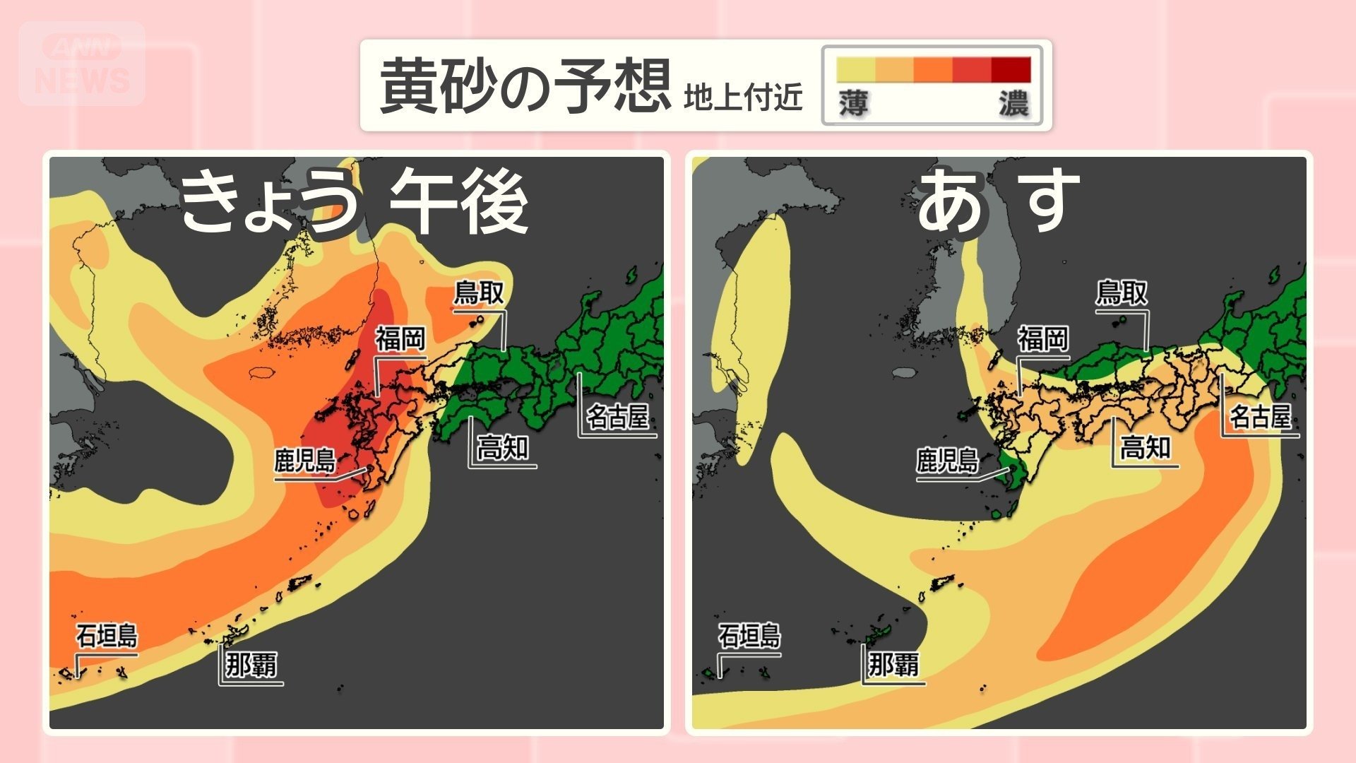 あす（水）にかけて西日本中心に黄砂飛来か