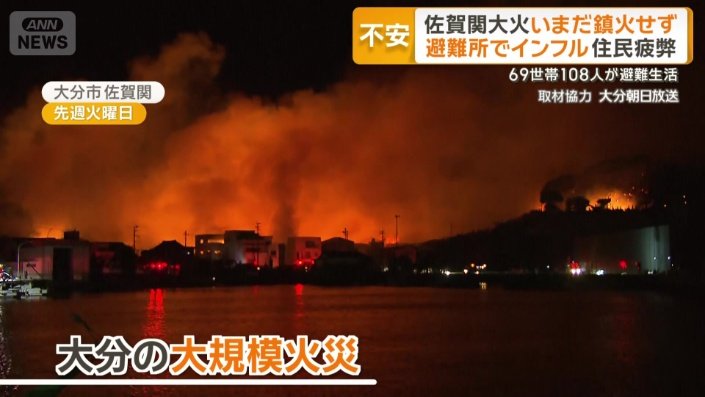 大分市佐賀関の大規模火災