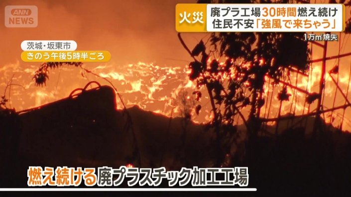 24日午後5時半ごろの廃プラスチック加工工場