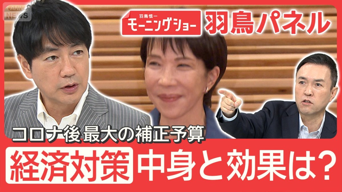 高市政権 21.3兆円規模の経済対策 家計への支援どうなる？懸念も  
