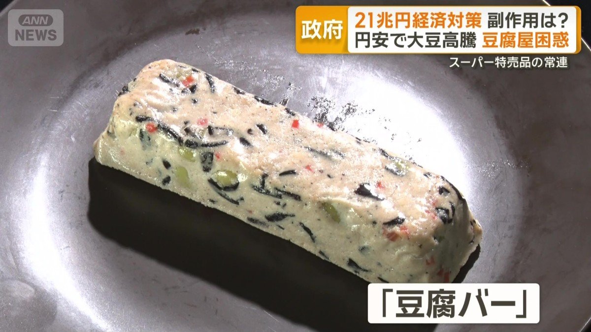 手軽に食べられる「豆腐バー」