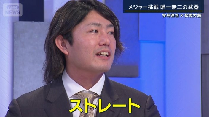 「低めを狙わない、常に高め」