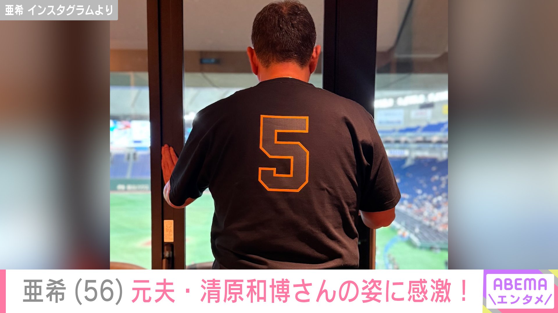 亜希 Instagramより