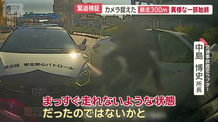 「まっすぐ走れないような状態だったのでは」