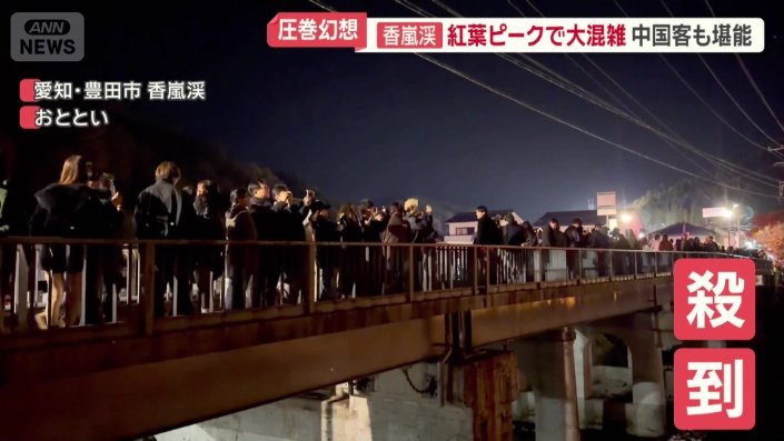 橋の歩道には人が殺到