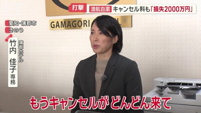 蒲郡ホテル　竹内佳子専務