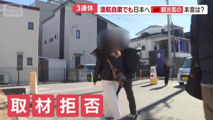 ほとんどの人が取材を拒否