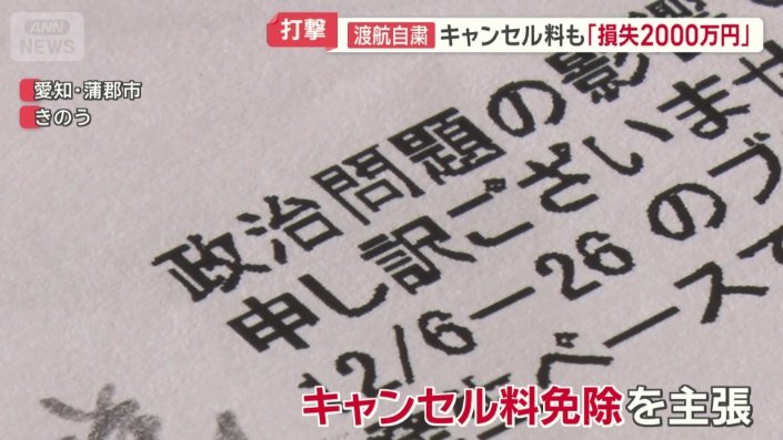 中国の旅行会社側はキャンセル料免除を主張