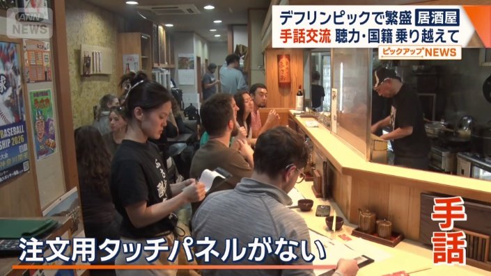 お客のほとんどが手話で注文