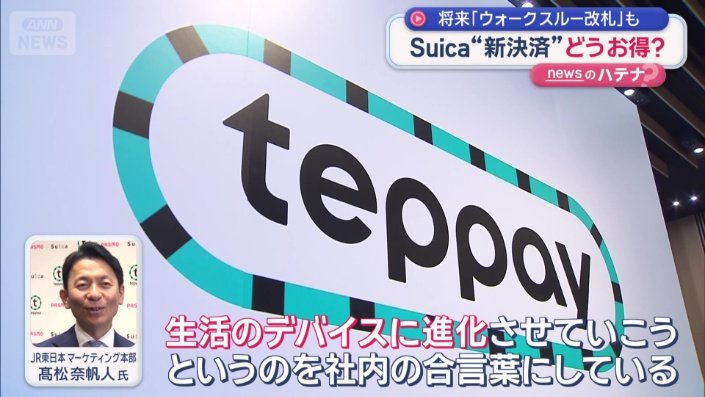 JR東日本マーケティング本部　高松奈帆人氏