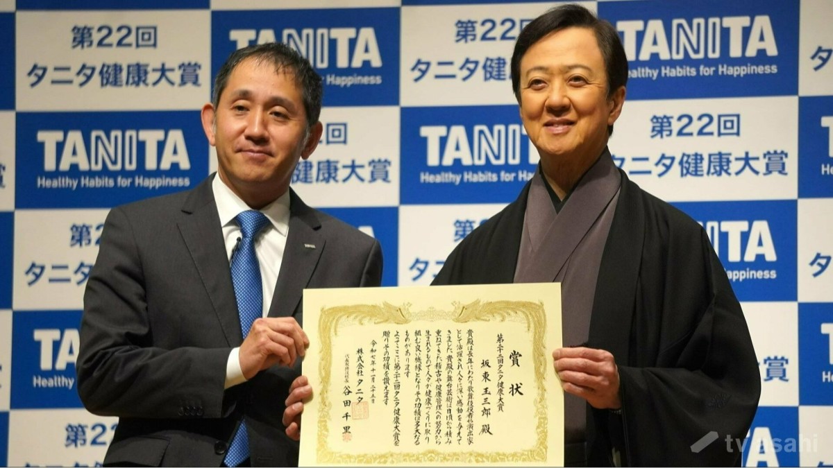 【エンタメ取材現場】坂東玉三郎 第22回「タニタ健康大賞」贈賞式