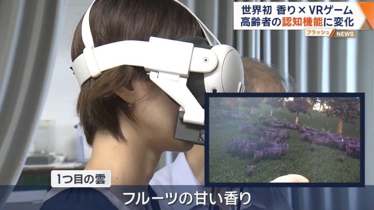 「高齢者の8人に1人が認知症」に打開策？ 世界初 香り×VRゲーム研究に迫る